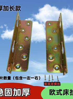 实木床加厚床插挂片固定连接件