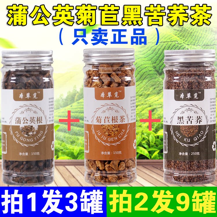 蒲公英根菊苣黑苦荞茶硕参茶金兰菊黄兰菊根黄菊苣根茶硕参苦荞茶
