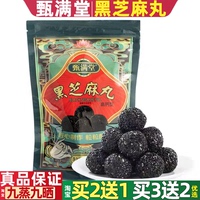 甄滿堂黑芝麻丸【高鈣】14丸/袋