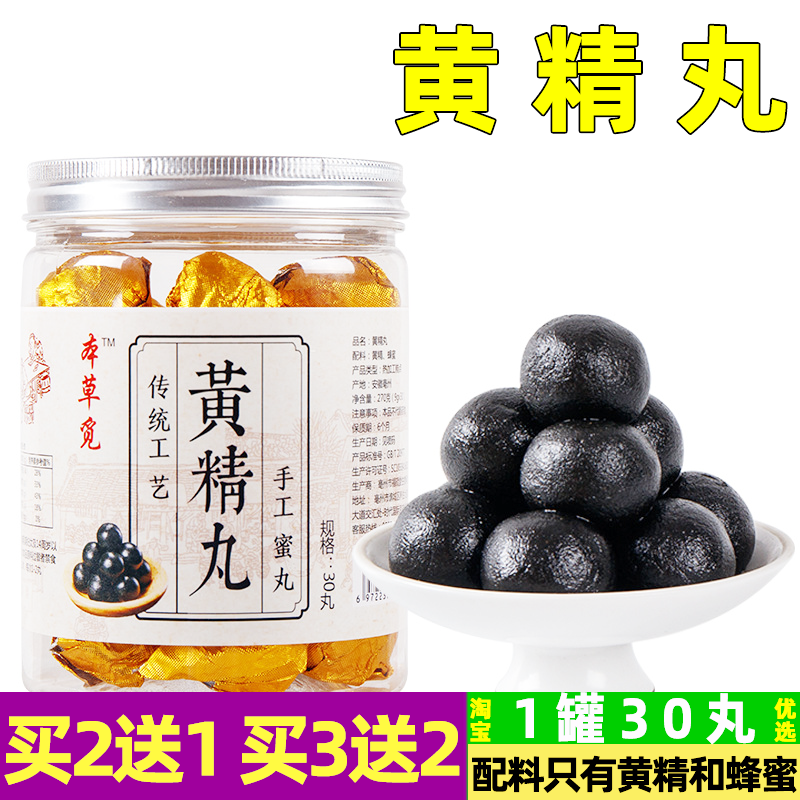 本草觅黄精丸大罐装，每罐30丸