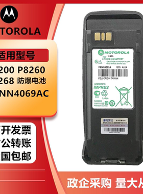 适配摩托罗拉XIR P8200防爆对讲机电池P8260/P8268/PMNN4069AC