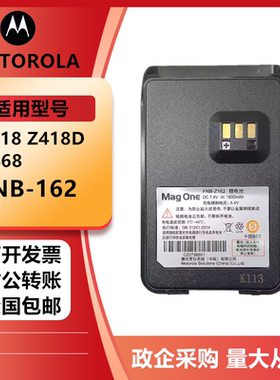 适配magOne摩托罗拉Z418/418D威泰克斯Z418对讲机电池FNB-162电池