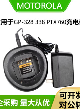 适配摩托罗拉GP328/GP338/PTX760对讲机充电器智能座充通用万能充