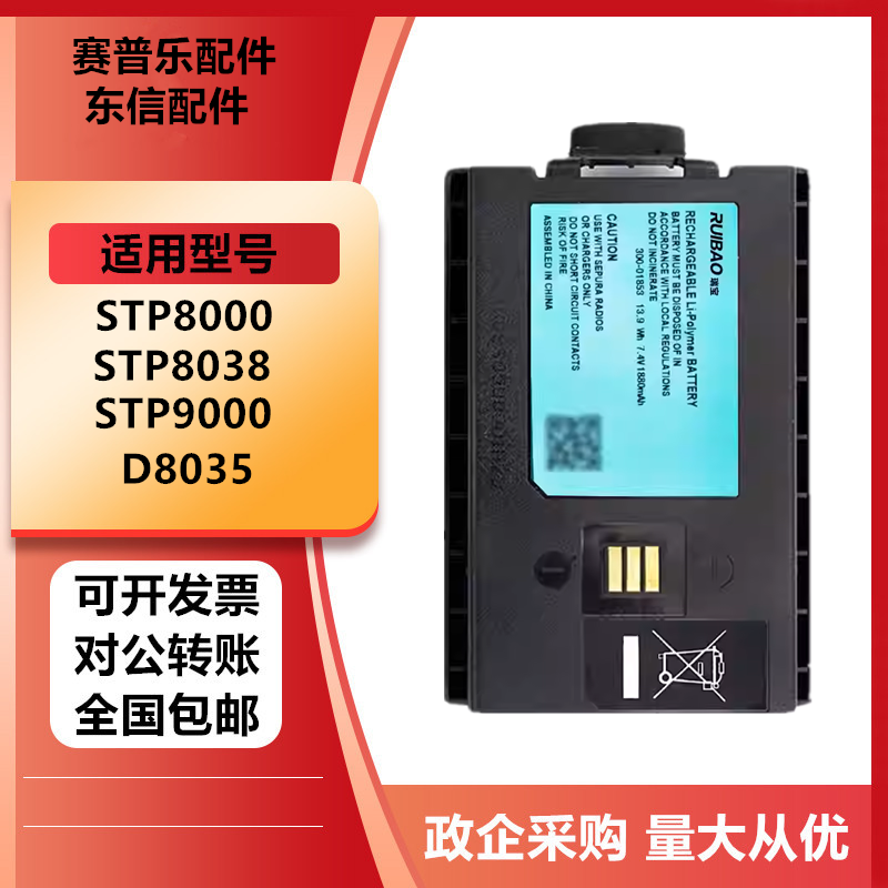赛普乐（sepura)STP8000 STP8038 SC20电池 东信8035对讲机电池
