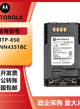 适配摩托罗拉MTP850/750/800/810/830/850S对讲机电池PMNN4351BC