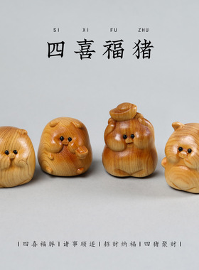 崖柏雕刻招财福猪手把件