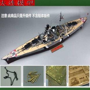 拼装舰船模型1/350 改件超改木甲板金属炮管蚀刻片锚链 通用
