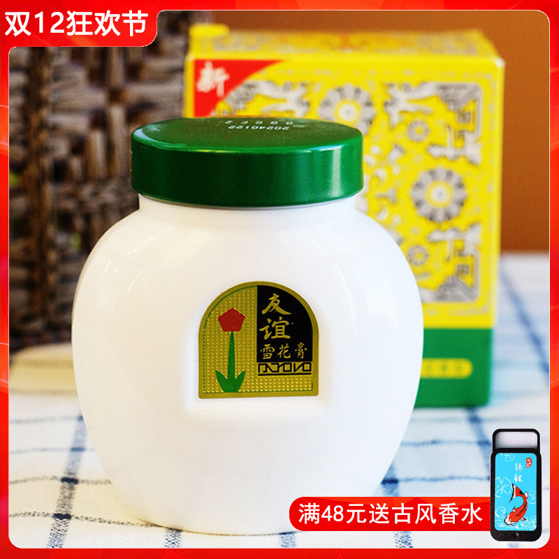 友谊雪花膏上海补水保湿