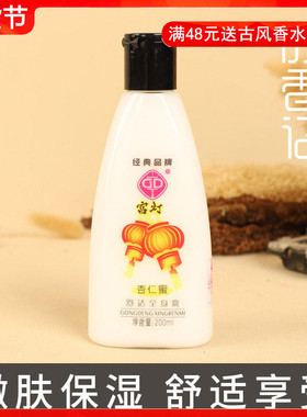 宫灯杏仁蜜200ML 补水保湿全身润肤露浴后身体乳液滋润肌肤防干燥