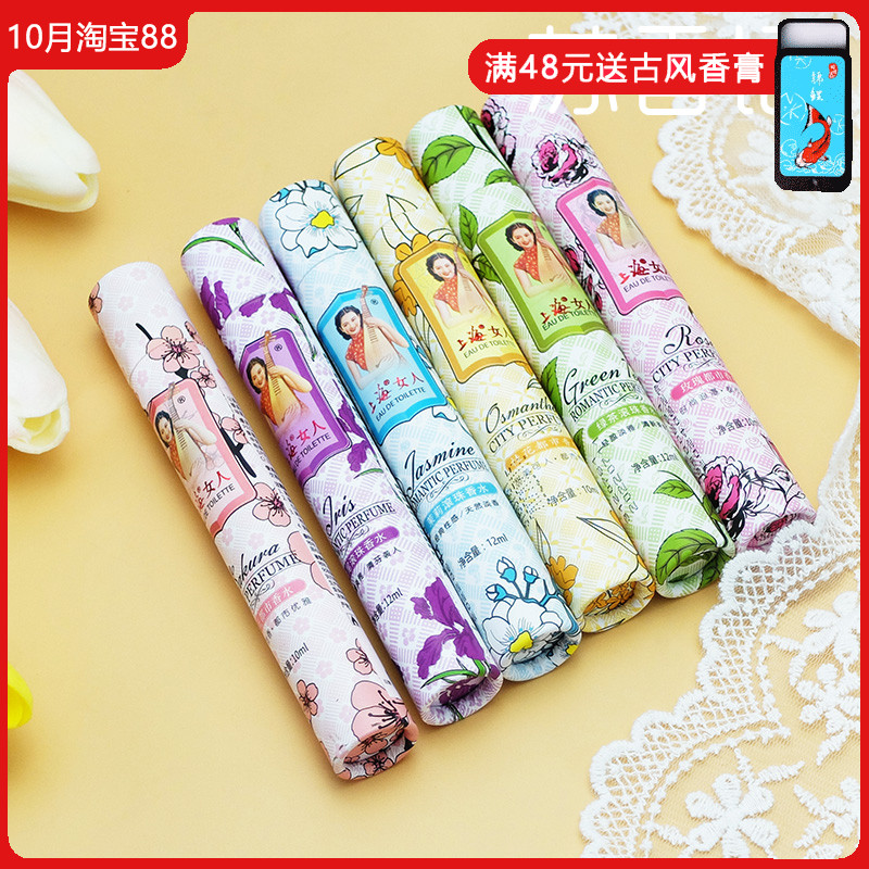 上海女人香水玫瑰茉莉桂花都市香水滚珠女生淡香学生国货老牌香水