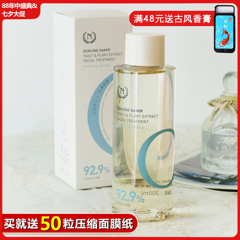 自然之名酵母植萃焕能精华露