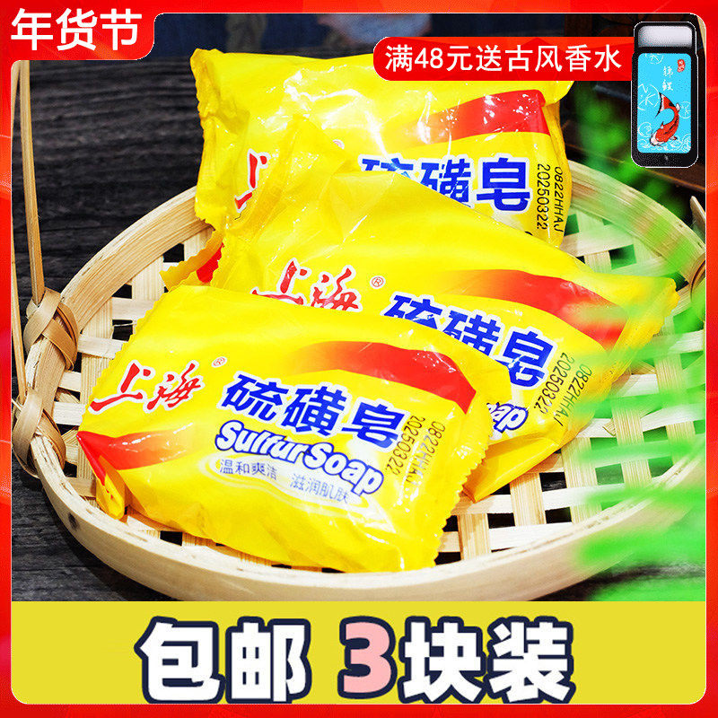 硫磺皂85g 沐浴香皂肥皂清洁毛孔控油洗脸皂洁面洗手国货老牌平价,洗护清洁剂/卫生巾/纸/香薰,香皂,淘宝优惠券,粉丝福利购,淘宝优惠卷