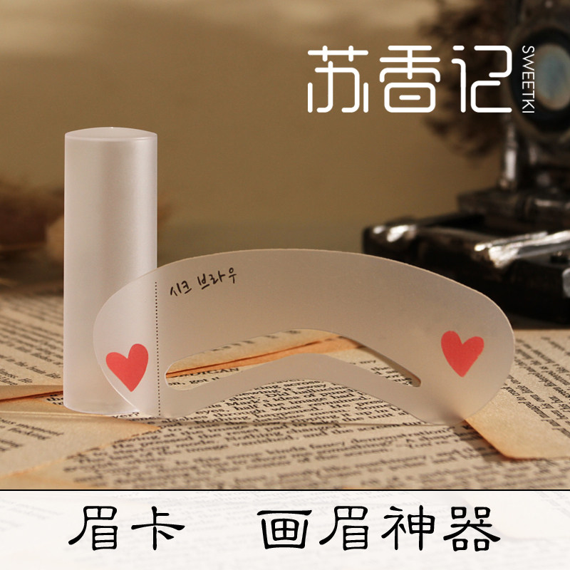 眉卡眉笔修眉刀画眉卡懒人画眉毛辅助器眉贴初学者一字眉韩式眉卡