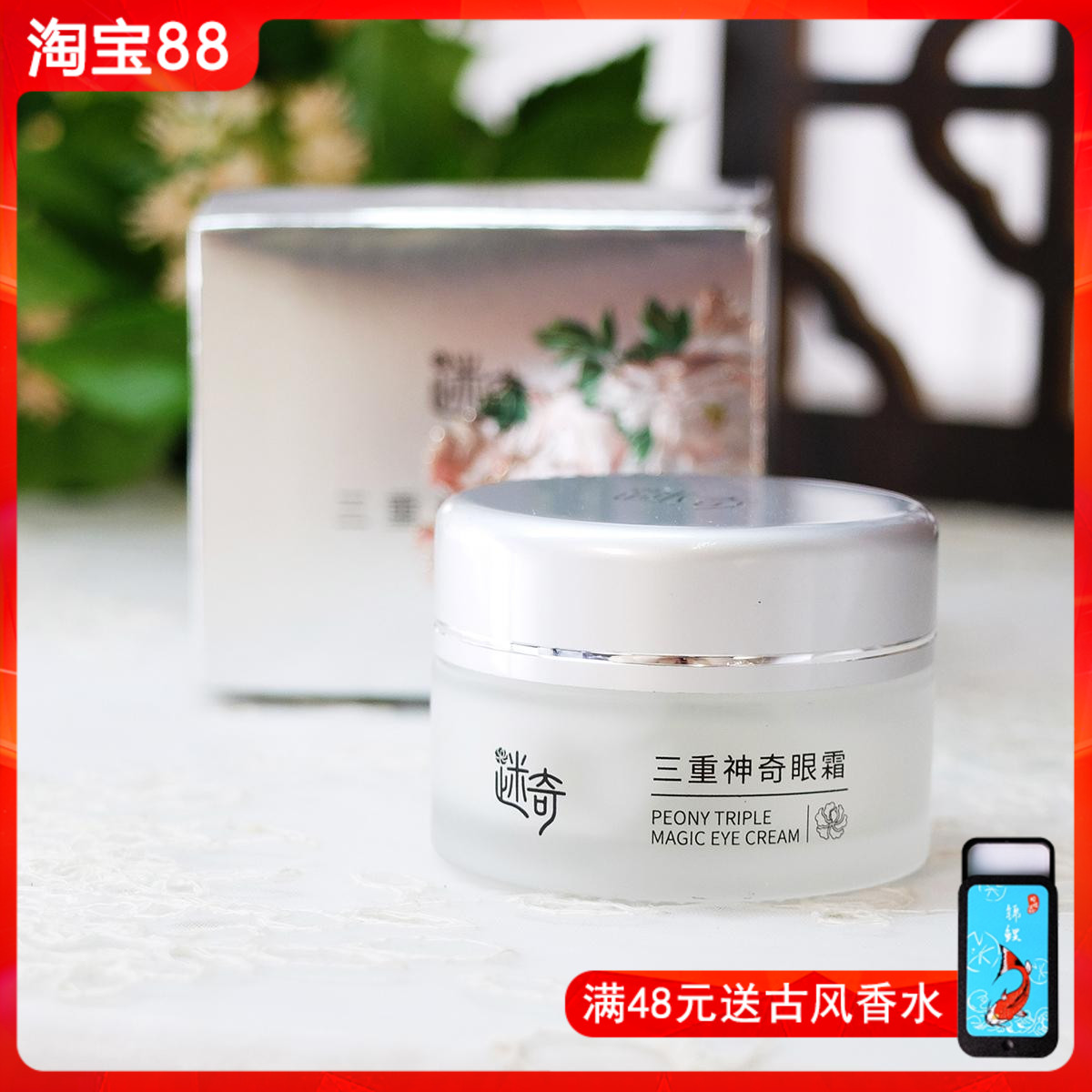 迷奇三重神奇眼霜15g 补水保湿滋润提拉紧致提亮女男国货老品牌