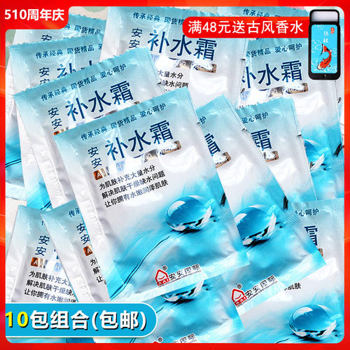 安安补水霜20g*10袋装
