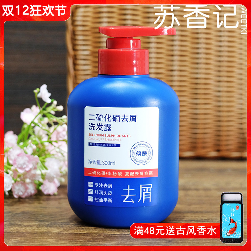 二硫化硒去屑洗发露300ml