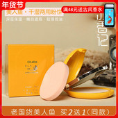 美人鱼干湿两用粉饼遮瑕修颜清爽美肤控油定妆修饰肤色正品 国货