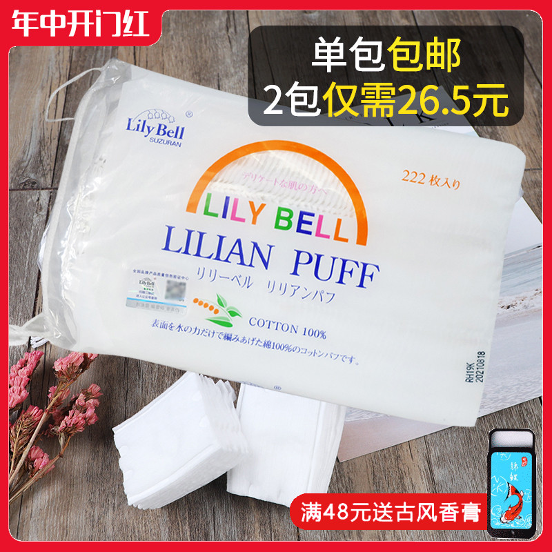 LilyBell丽丽贝尔化妆棉222片三层纯棉亲肤不掉屑双面省水卸妆棉 彩妆/香水/美妆工具 美妆蛋/扑/海绵 原图主图