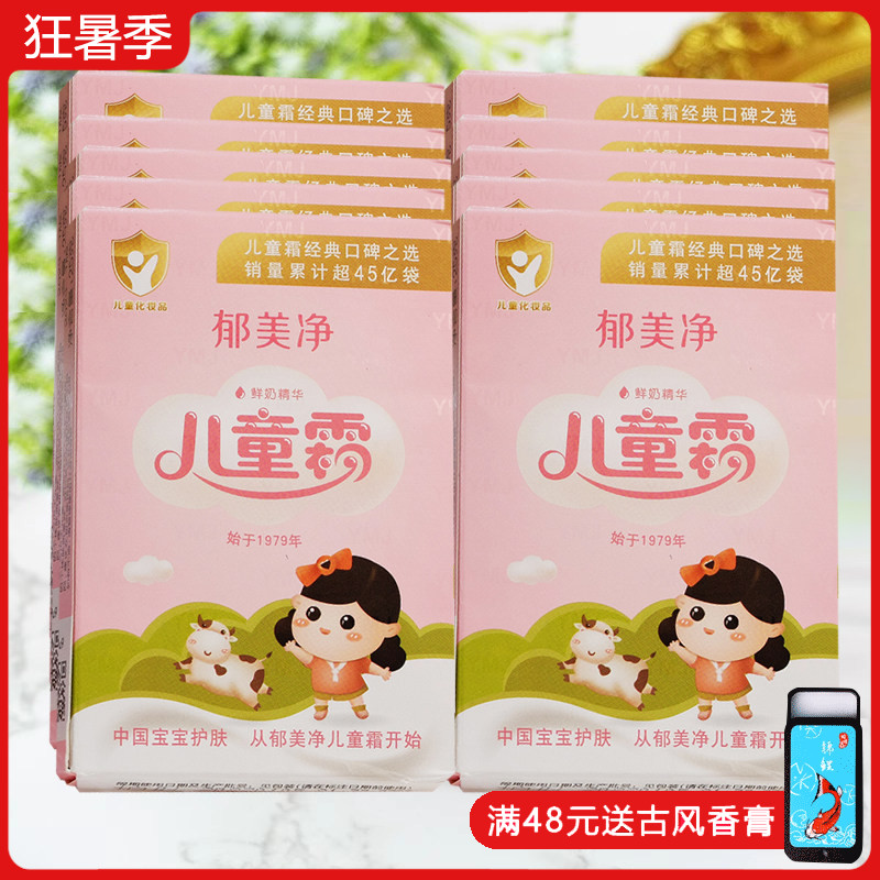 郁美净儿童霜25g*10袋装组合套装 宝宝婴儿面霜乳液补水保湿正品