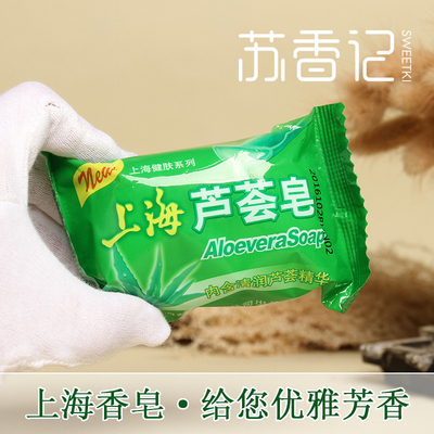 上海85g香水除螨滋润肌肤洁面皂