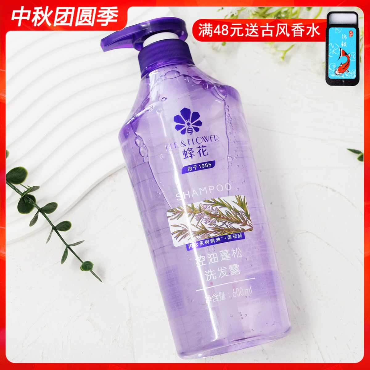 蜂花控油蓬松洗发露600ml 国货老品牌改善毛躁头皮护理洗发水女男