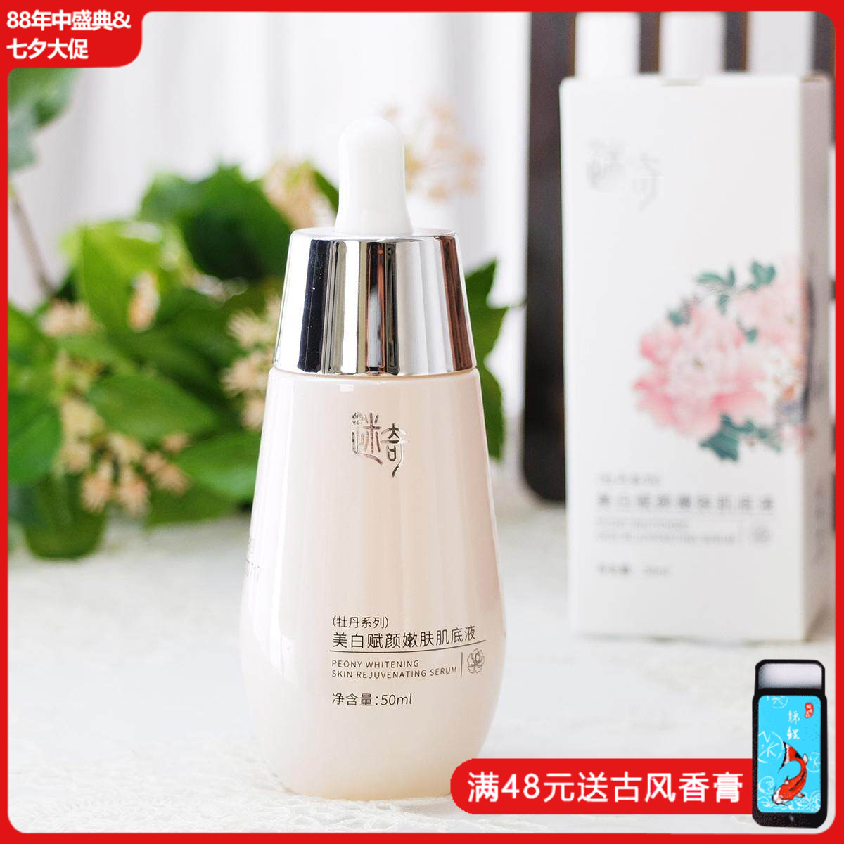 迷奇赋颜嫩肤肌底液50ml国货老牌提亮肤色补水保湿滋润改善暗沉女