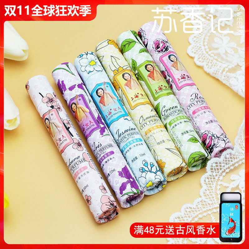 上海女人香水玫瑰茉莉桂花都市香水滚珠女生淡香学生国货老牌香水