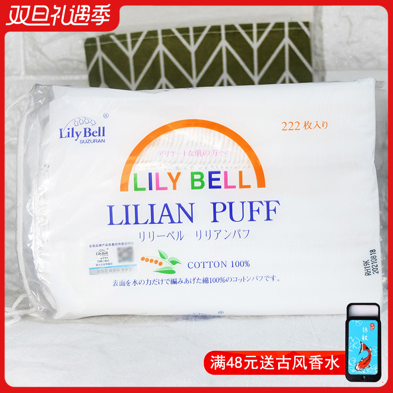 丽贝贝尔亲肤双面省水化妆棉