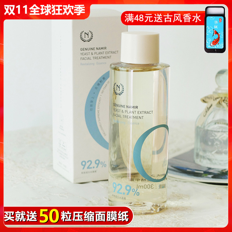 自然之名酵母植萃焕能精华露