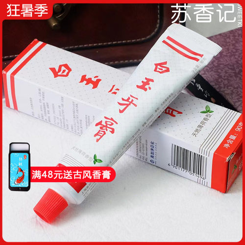 上海白玉牙膏90g天然薄荷香型