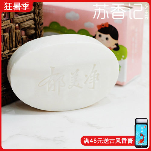 郁美净儿童鲜奶皂100g宝宝洁面洗手皂婴儿天然沐浴肥皂bb身体香皂 - 封面