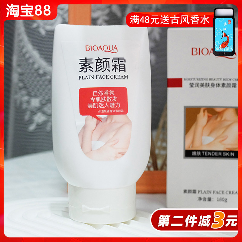 泊泉雅身体素颜霜全身约会霜腿部身体隔离遮瑕修饰乳霜隐形丝袜