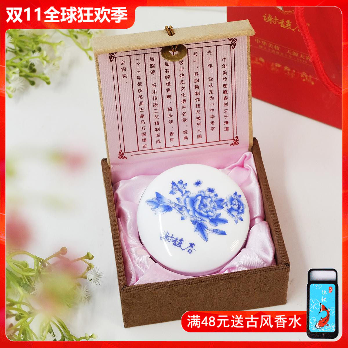 谢馥春胭脂粉饼11g 自然裸妆不易脱色青花瓷腮红粉饼修容国货
