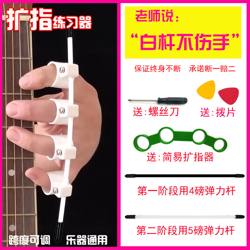 吉他尤克里乐器扩指器/电子钢琴分开指训练器/初学左手跨度指力器