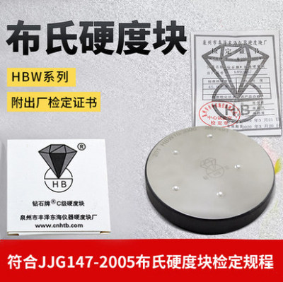 钻石布氏硬度块标准测试hbw系列