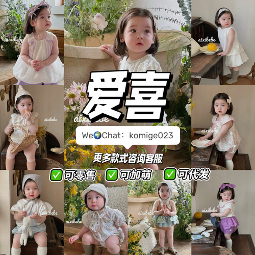 爱喜2025童装AONO丸子momoko哈咪泡芙奶小西爬服连体衣一件代发