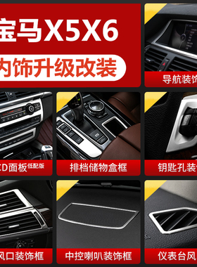 08-10-12-13款宝马X5内饰改装 X6出风口装饰条中控排档面板贴片