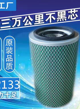 K2133空气滤芯适用万达客车金杯中巴轻卡小客车货车空气滤清器