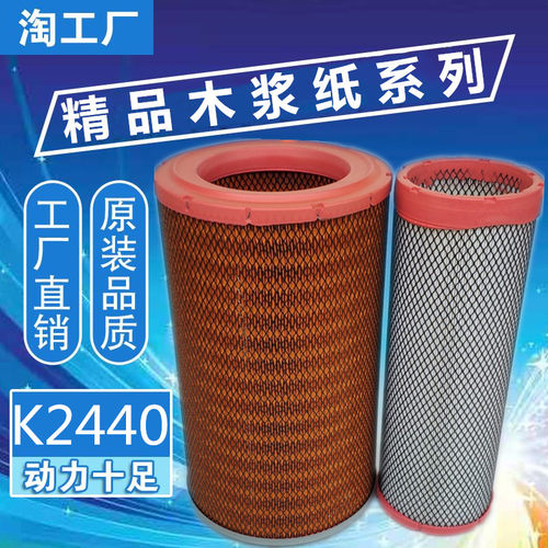 k2440新款临工855d潍柴空气滤芯