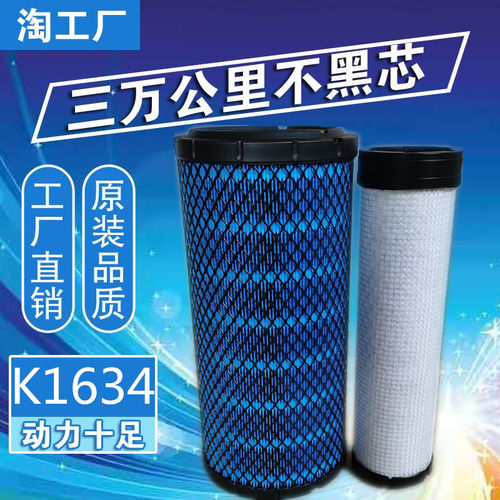 适用明宇924铲车ZL928Z装载机空气滤芯K1634合力TCM叉车空滤清器