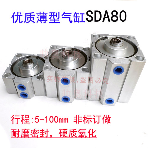 SDA系列方形薄型气缸SDA80*50 30 20 60 70 10-B外牙可调气缸
