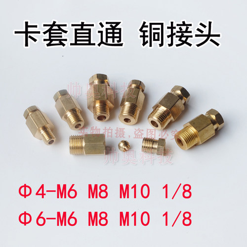 机床铜管接头卡套铜接头PD406 408 410 418 606 610 618