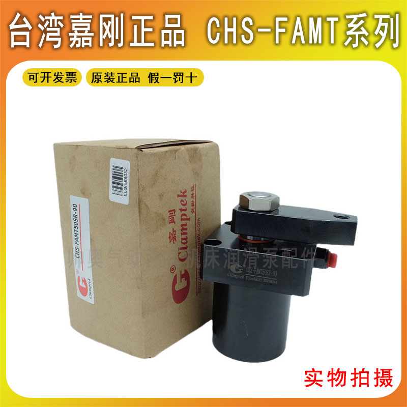 台湾嘉刚油缸CLAMPTEK油压转角缸CHS-FAMT50SR-90规格齐全