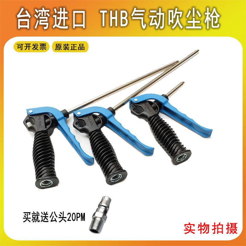 供应台湾THB空气吹尘枪B90/B91空压机清洗枪除尘枪BLOW GUN