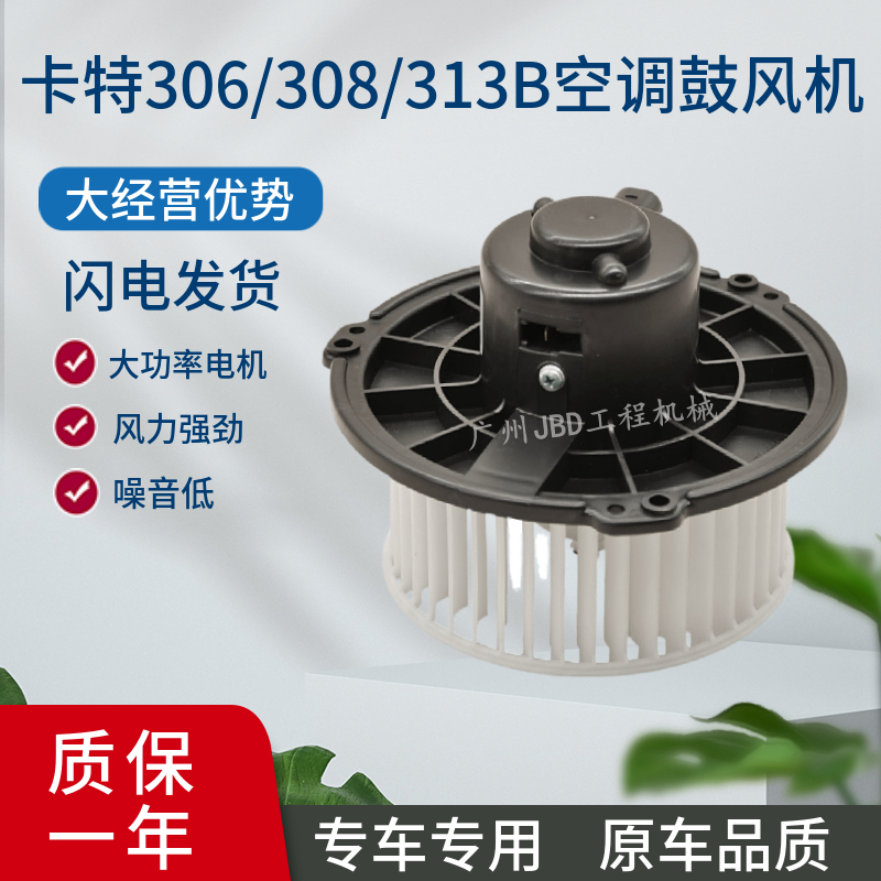 挖掘机配件 卡特E306C 306D 306E 308B 313B空调暖风电机 鼓风机
