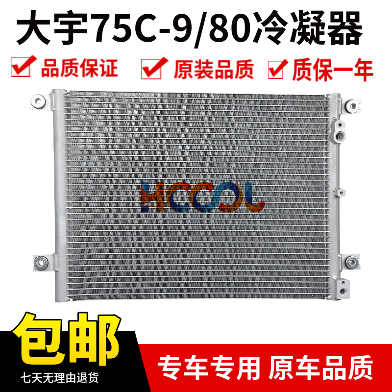 挖掘机配件 斗山大宇DX75-9C 80G空调冷凝器 散热器 散热片