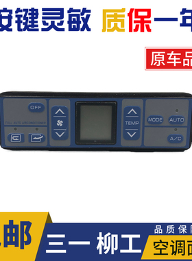 挖掘机配件三一65 75C 115 135 215 335 365-8-9空调控制面板开关