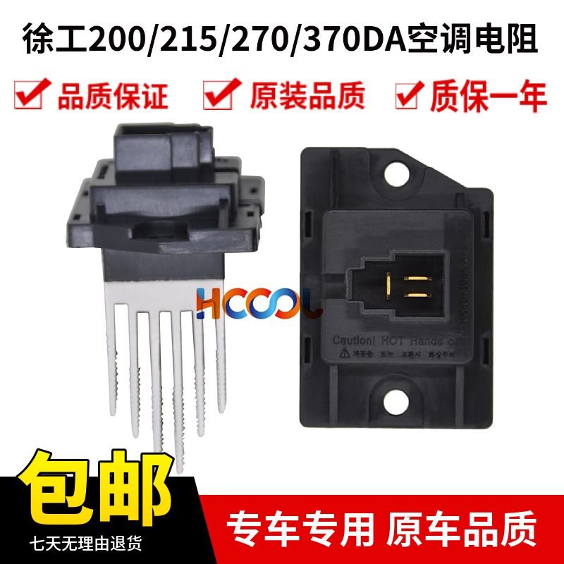挖机配件 徐工XE135 150 200 205 215 270 370DA空调调节风速电阻