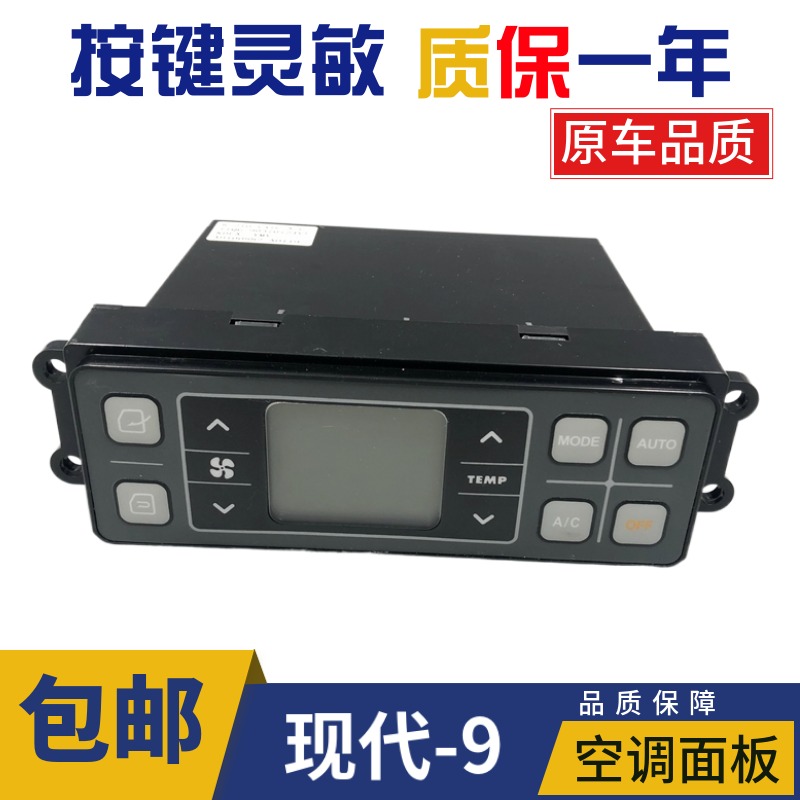 测试推荐HYUNDAI/现代空调面板