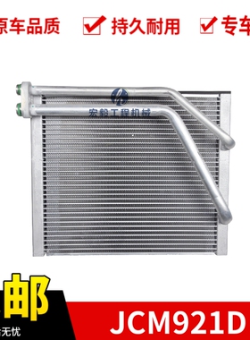 JCM921D挖掘机空调蒸发器